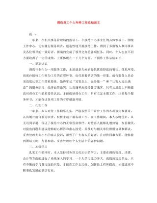 酒店员工个人年终工作总结范文