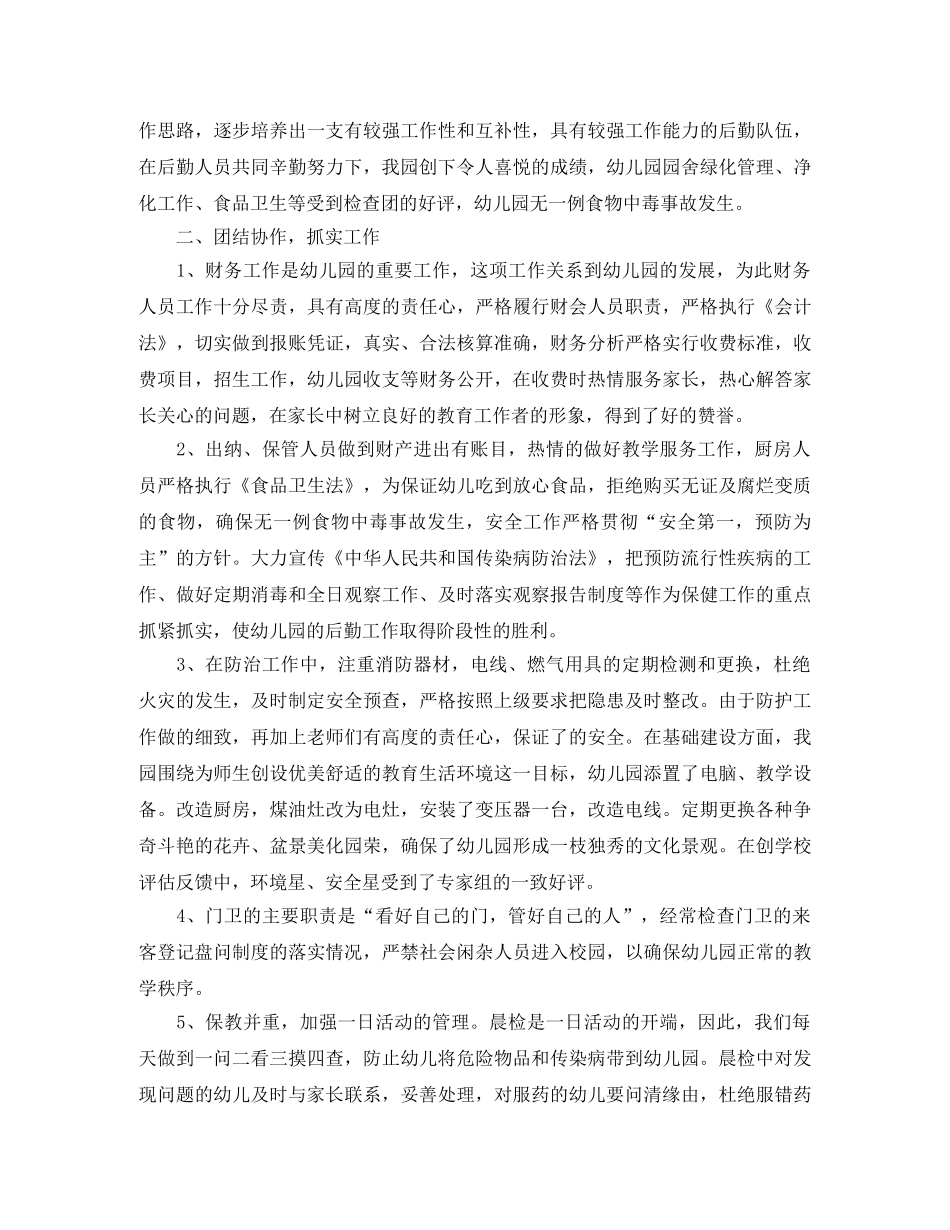 幼儿园后勤工作总结五篇 _第3页