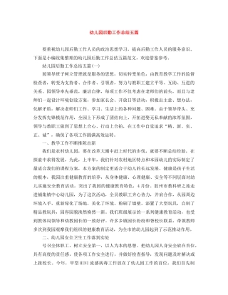 幼儿园后勤工作总结五篇 