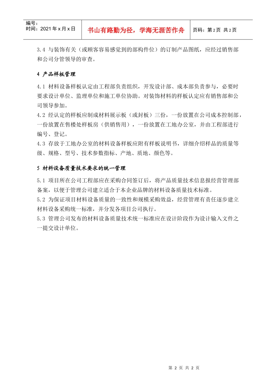 MEG201材料设备质量技术要求管理规定_第2页