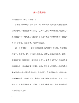 高一自我评价