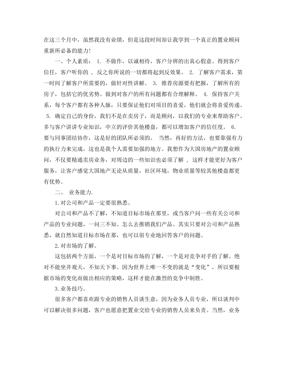 房产销售经理工作总结范文_第2页