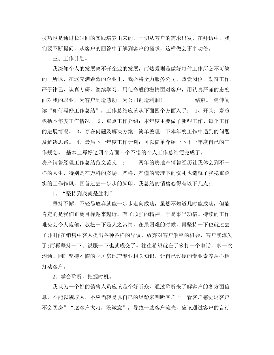 房产销售经理工作总结范文_第3页