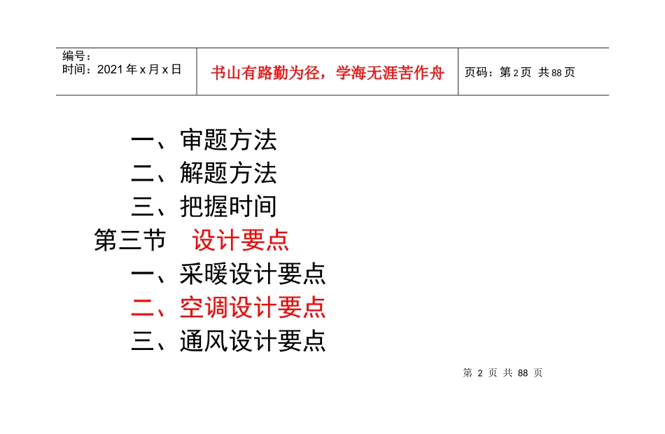 1-应试指南-设备-文本_第2页
