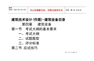 1-应试指南-设备-文本