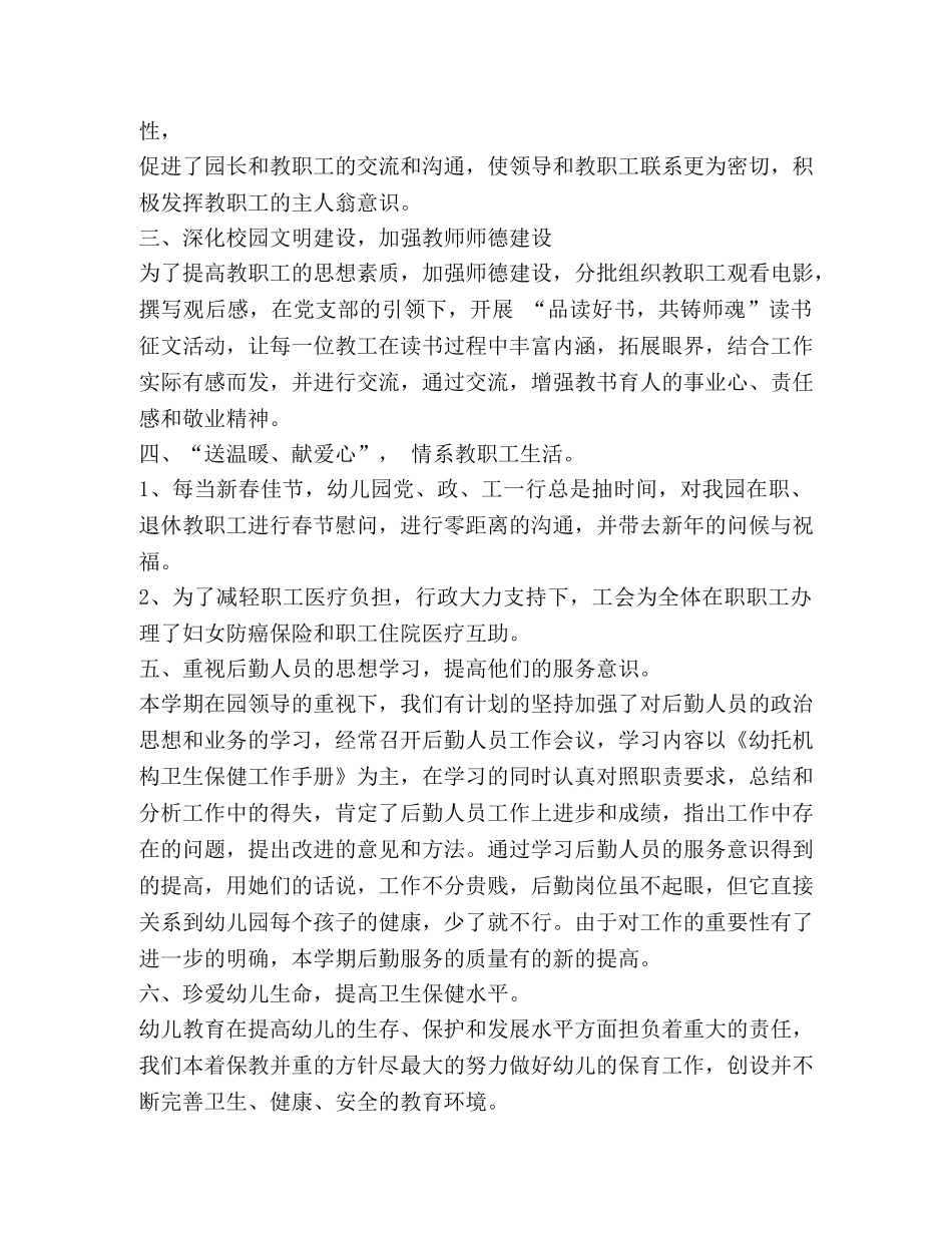 幼儿园后勤工作总结精品 _第2页