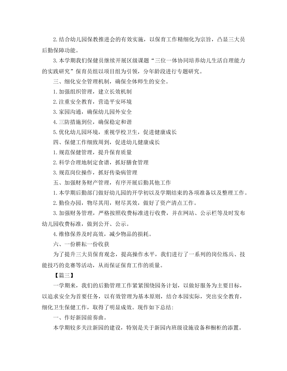 幼儿园后勤工作总结范例 _第3页