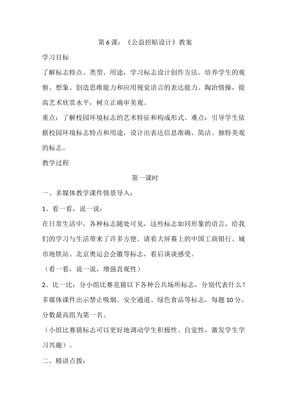 《公益招贴设计》教案_第1页