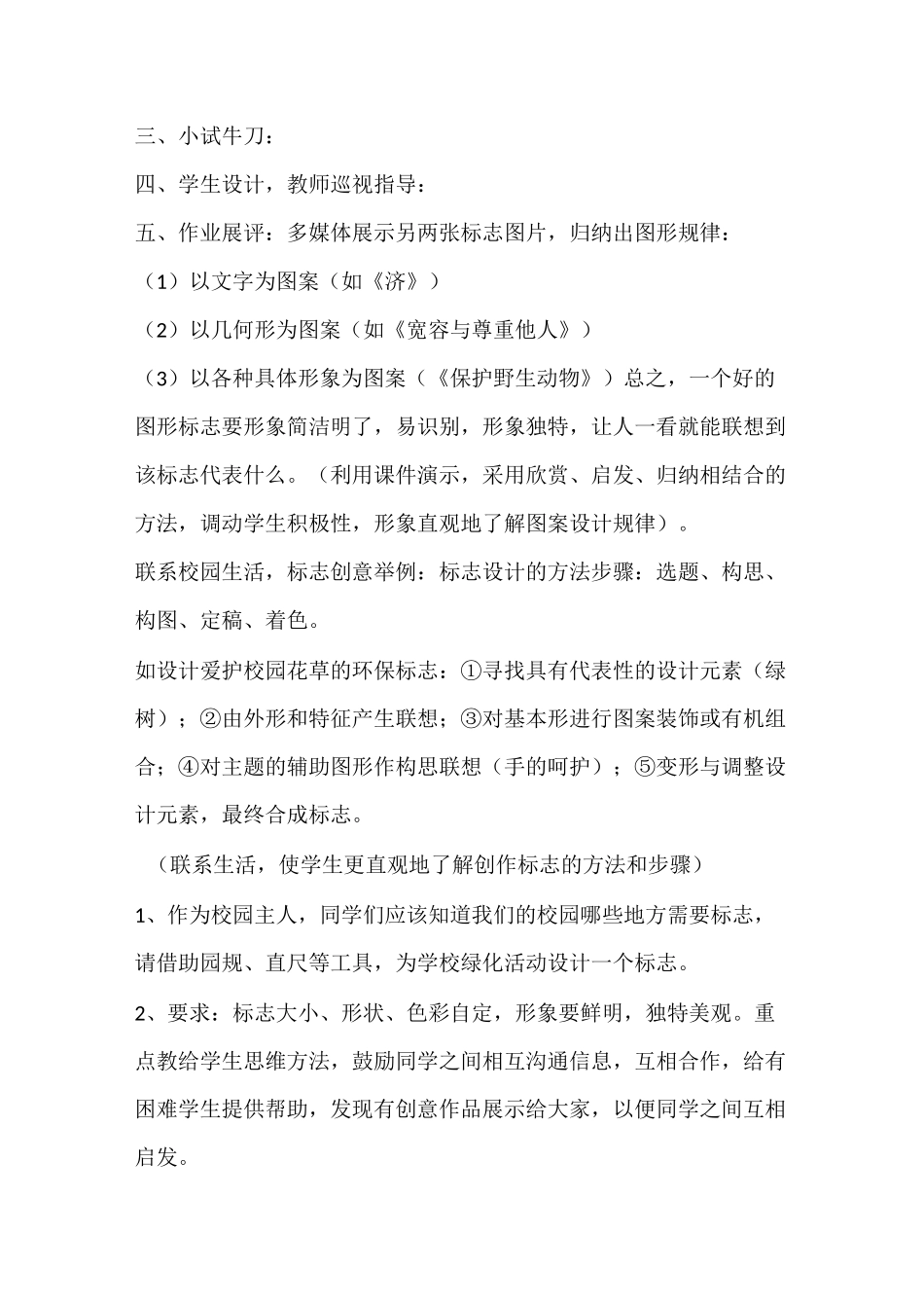 《公益招贴设计》教案_第2页