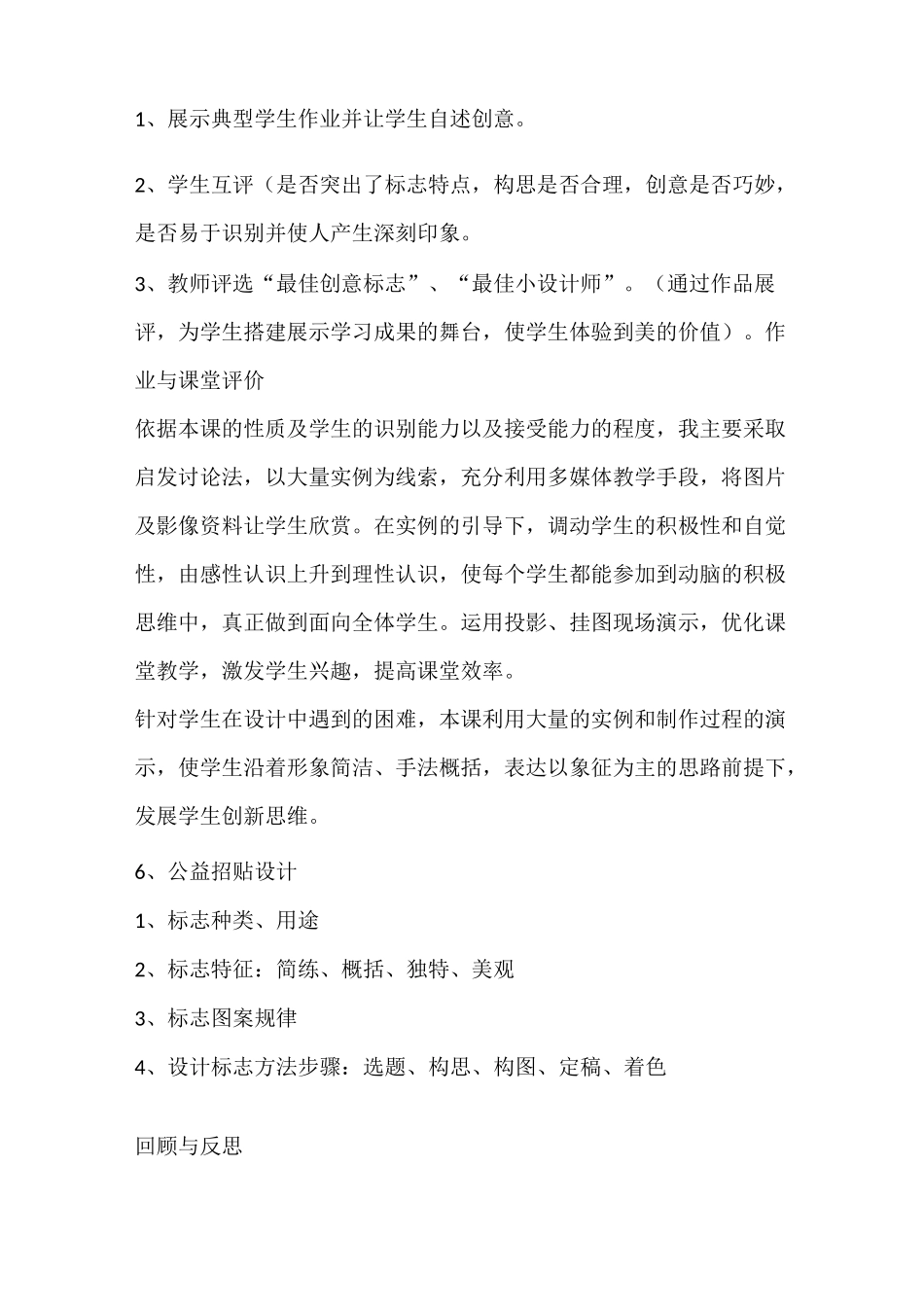 《公益招贴设计》教案_第3页