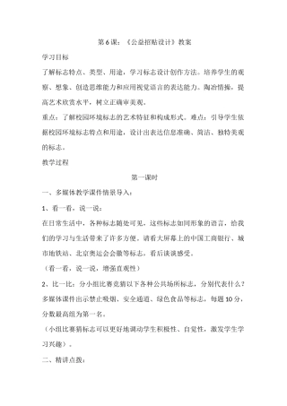 《公益招贴设计》教案