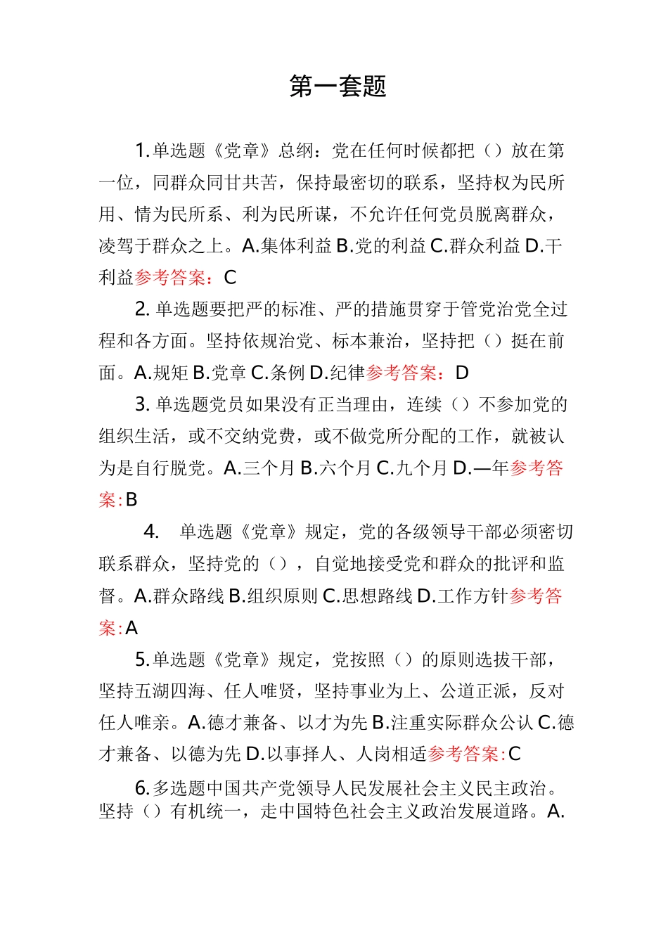 1月份灯塔大课堂模拟自测答案_第1页