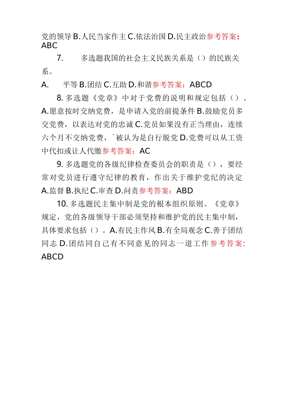 1月份灯塔大课堂模拟自测答案_第2页