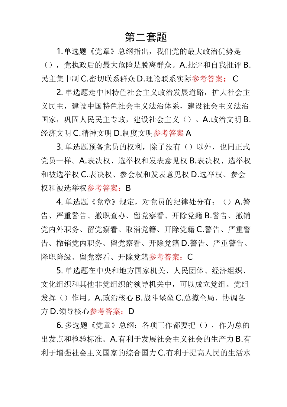 1月份灯塔大课堂模拟自测答案_第3页