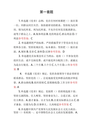 1月份灯塔大课堂模拟自测答案