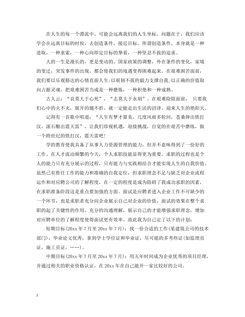 对人生规划的总结_第2页