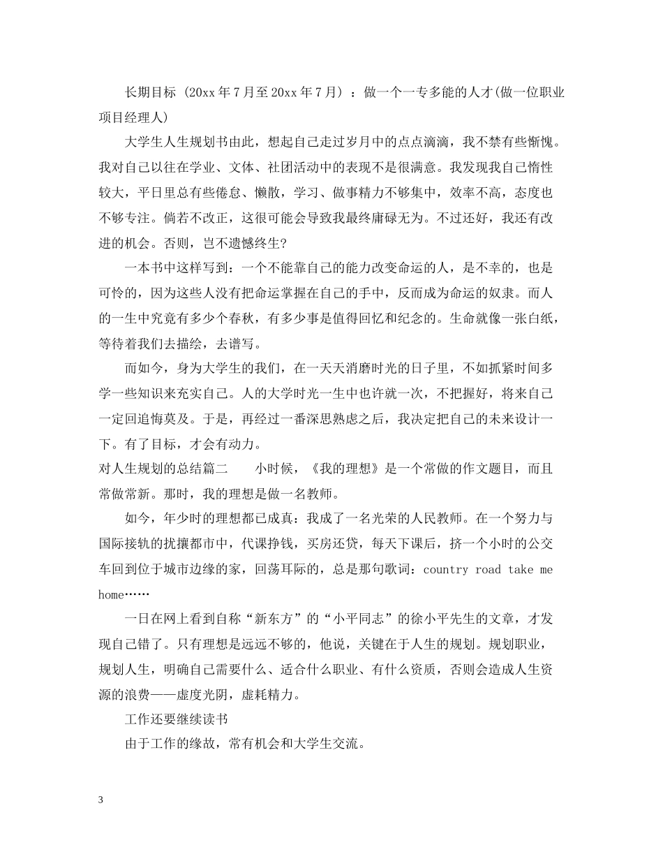 对人生规划的总结_第3页