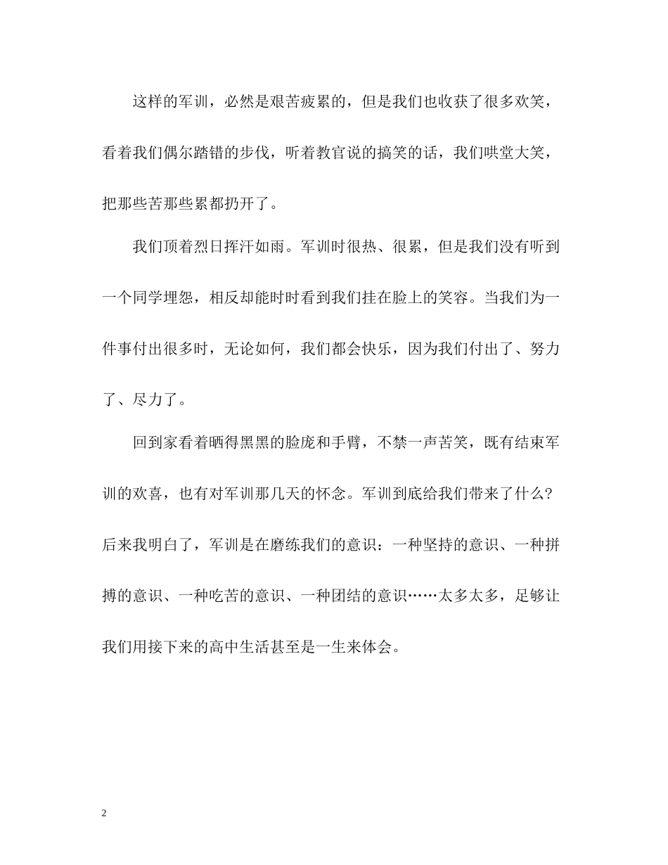军训总结2)_第2页