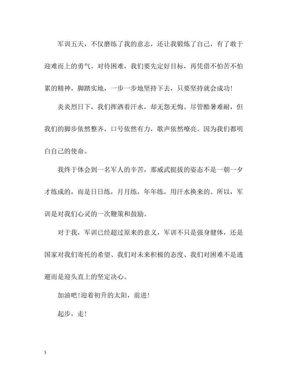 军训总结2)_第3页