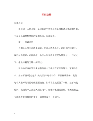军训总结2)
