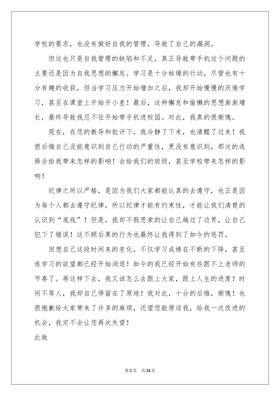 反省自己不遵守规定检讨书11篇_第2页