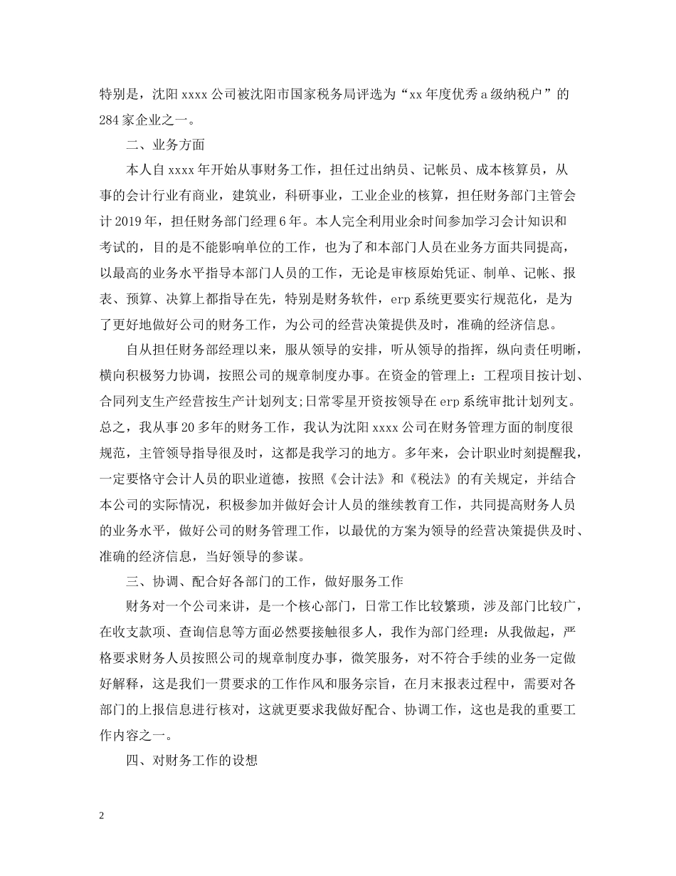 财务个人工作总结汇总（6篇）_第2页