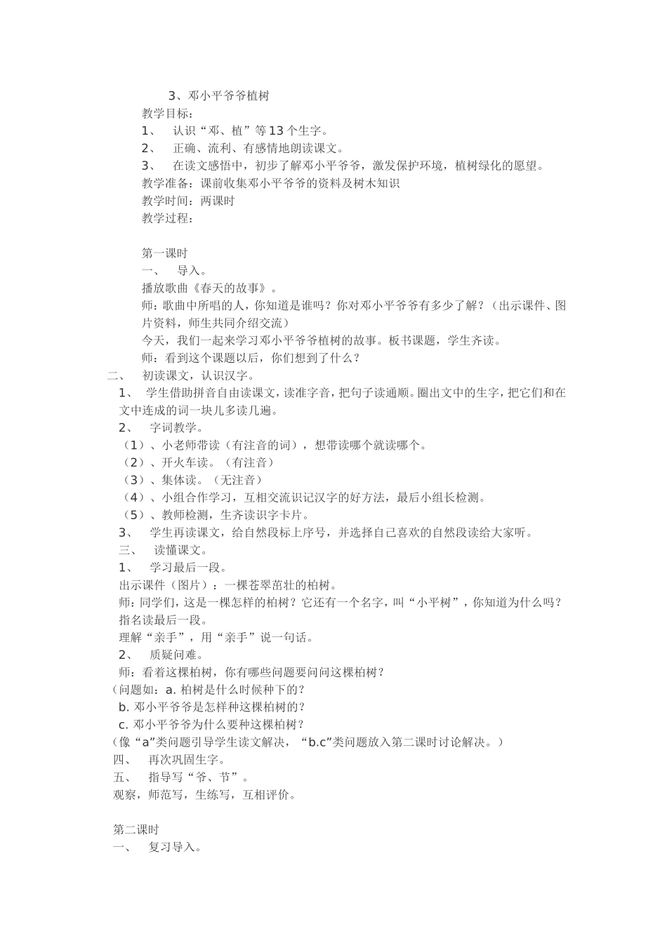 邓小平爷爷植树 (2)_第1页