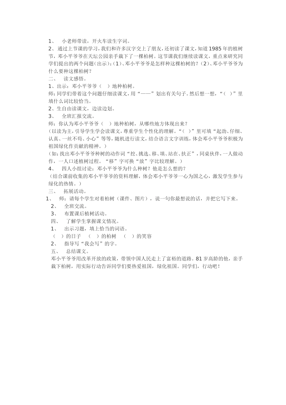 邓小平爷爷植树 (2)_第2页