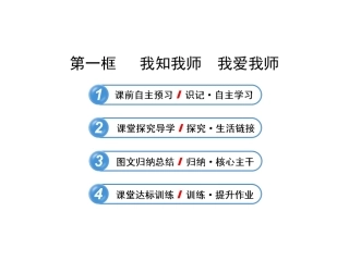 我知我师我爱我师（人教版八年级上）