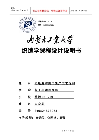 绒毛混纺围巾生产工艺研究