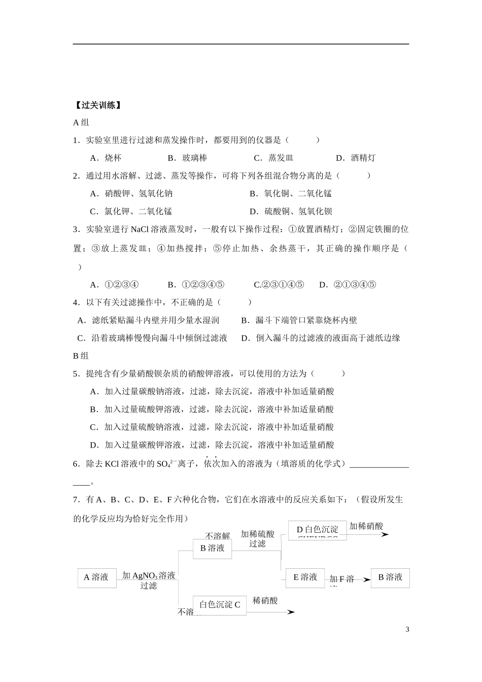 必1、1-1-2化学实验基本方法(2)_第3页