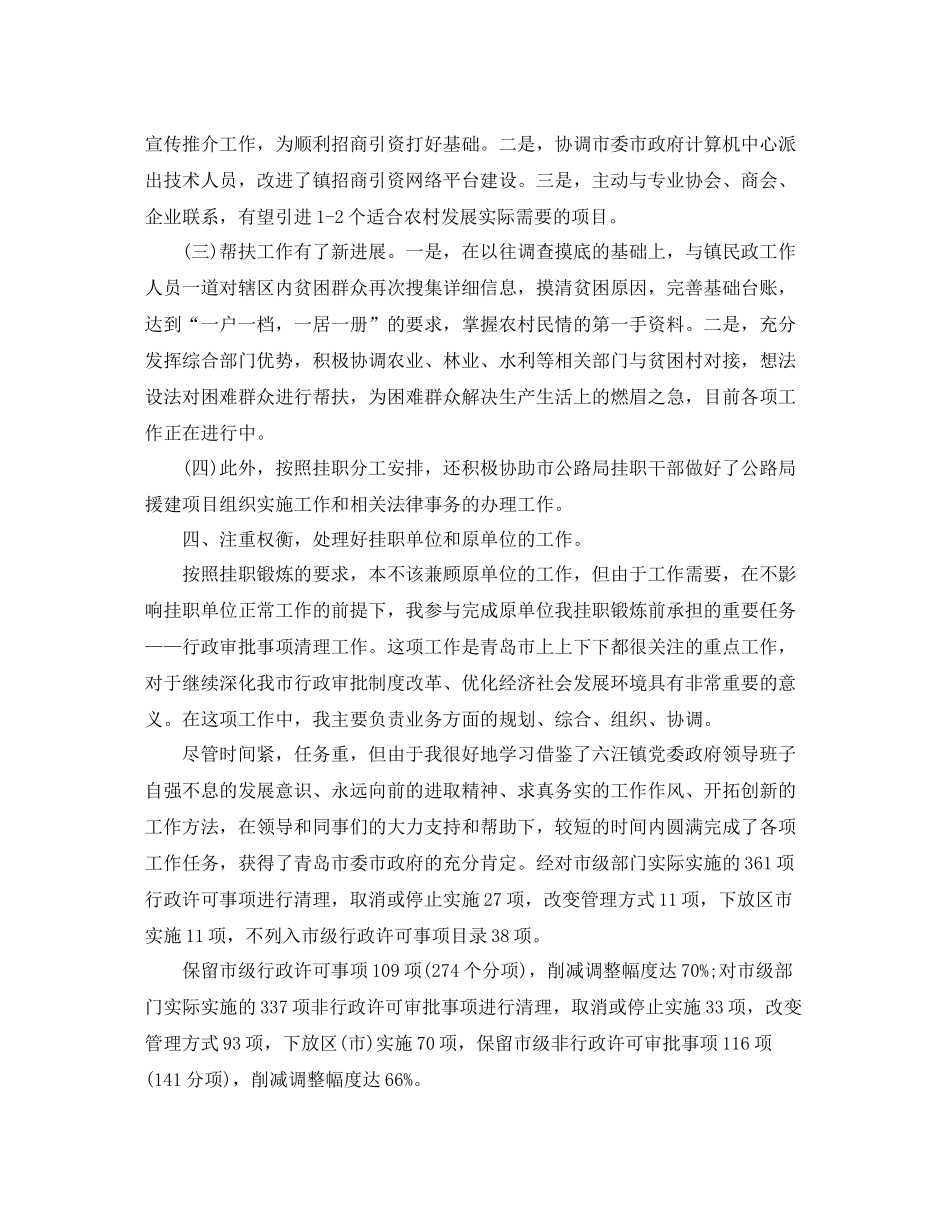 挂职干部个人工作总结范文【三篇】_第3页