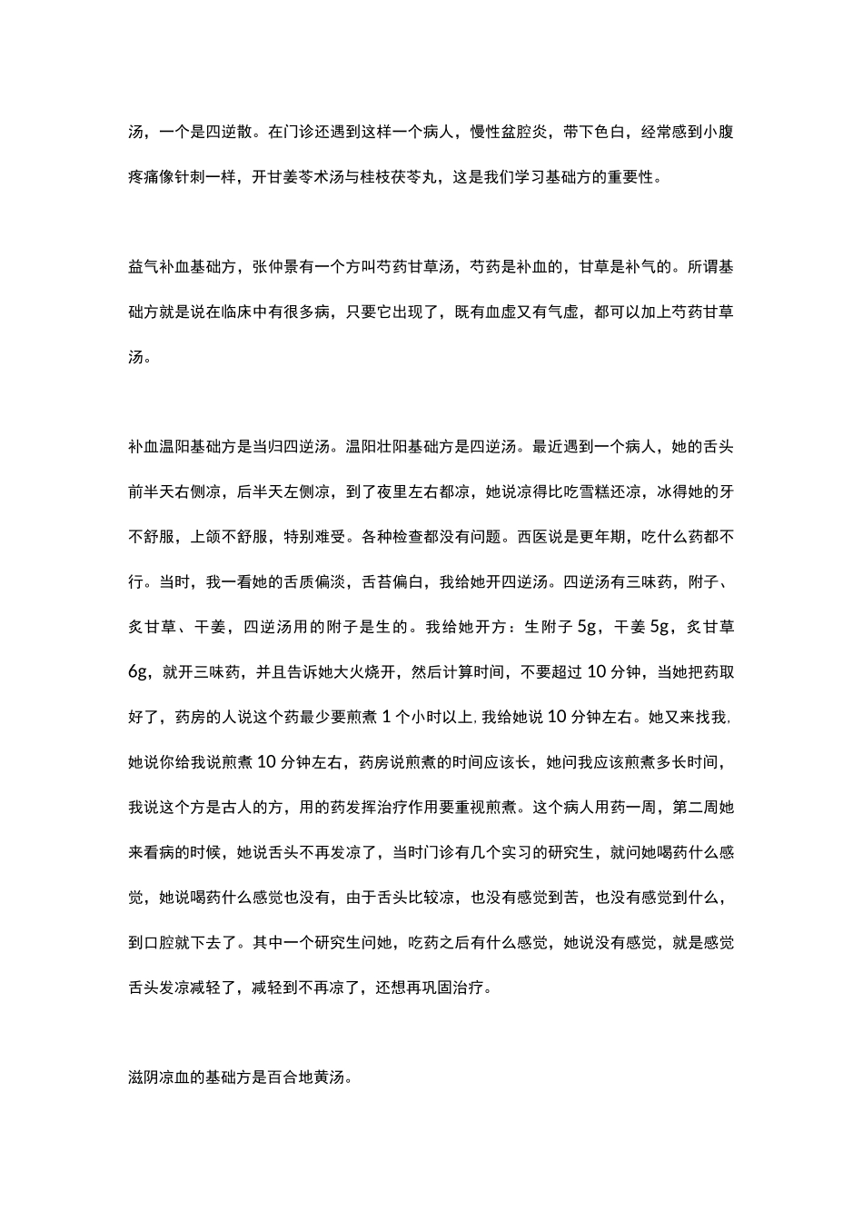 学用经方的思路与方法_第2页