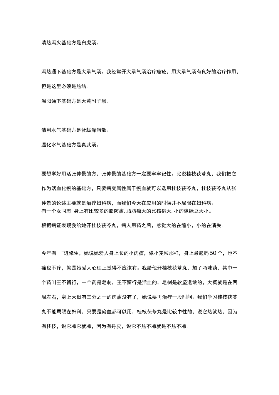 学用经方的思路与方法_第3页