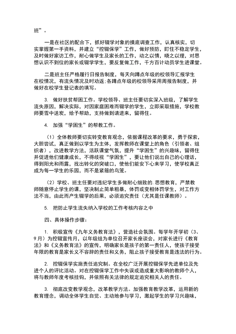 控辍保学实施方案_第2页