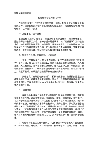 控辍保学实施方案