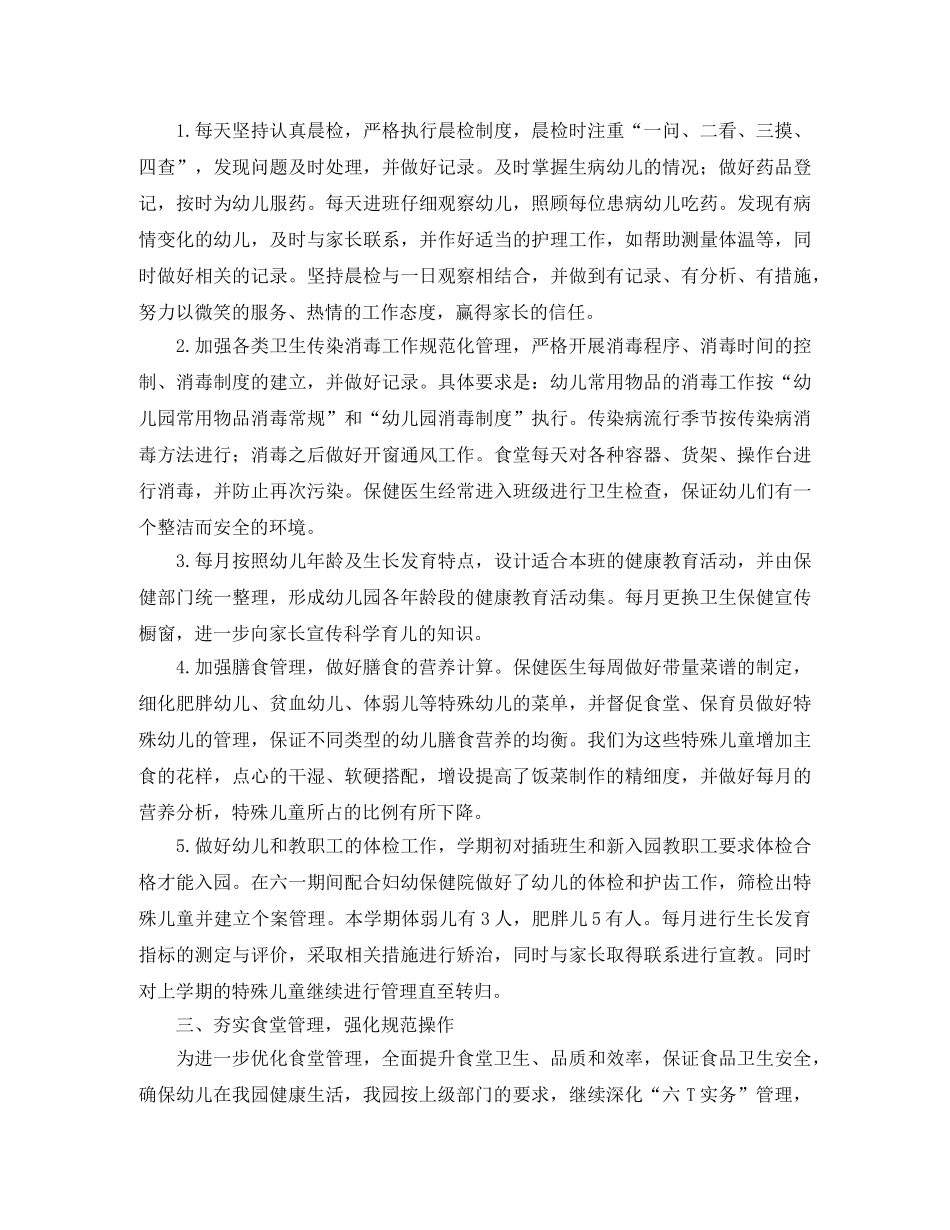 幼儿园后勤工作总结三篇 _第3页