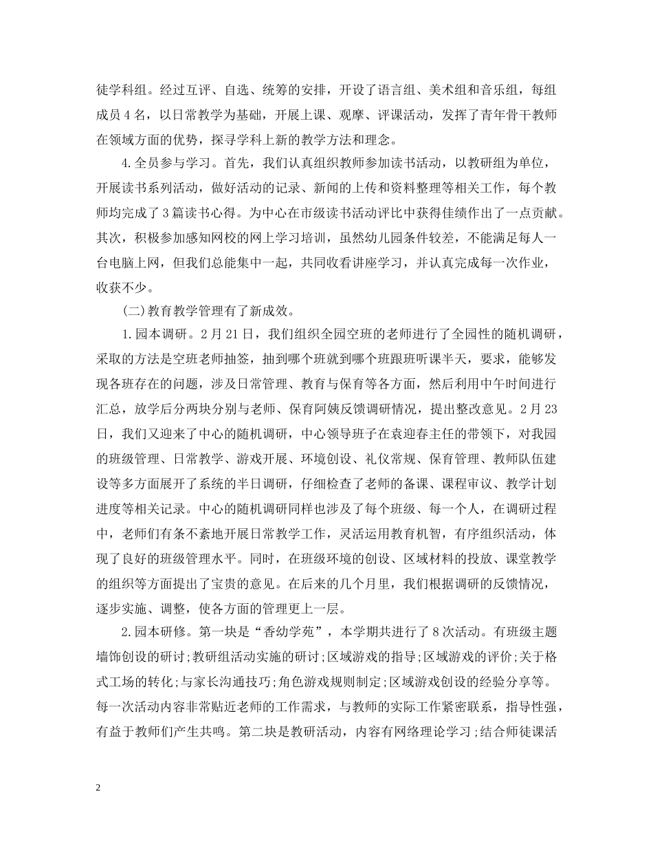 幼儿园后勤工作总结2020 _第2页