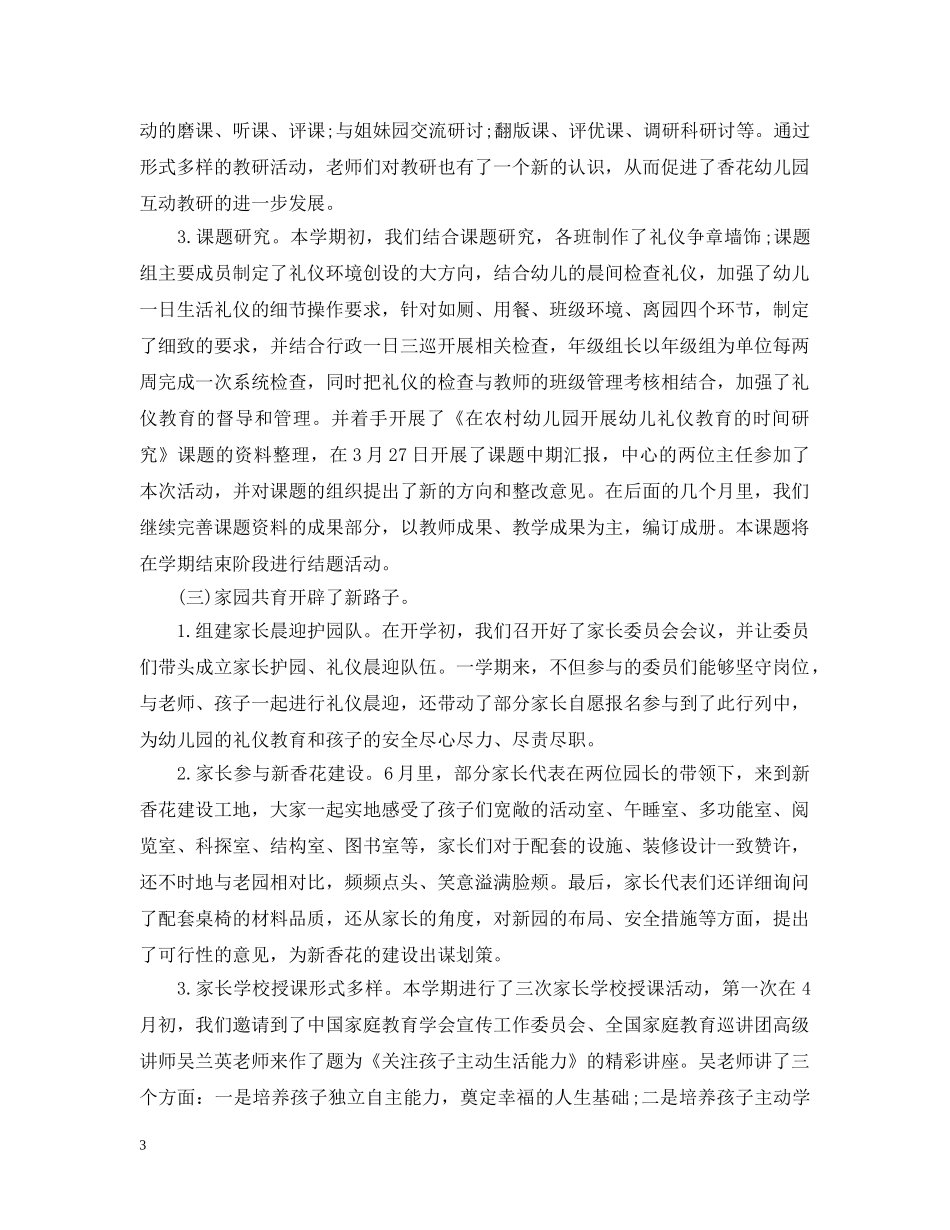 幼儿园后勤工作总结2020 _第3页