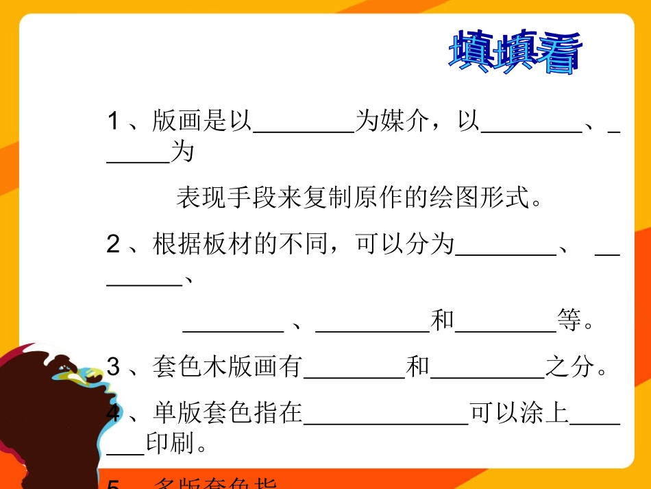 九年级上册第8课以刀代笔_第3页