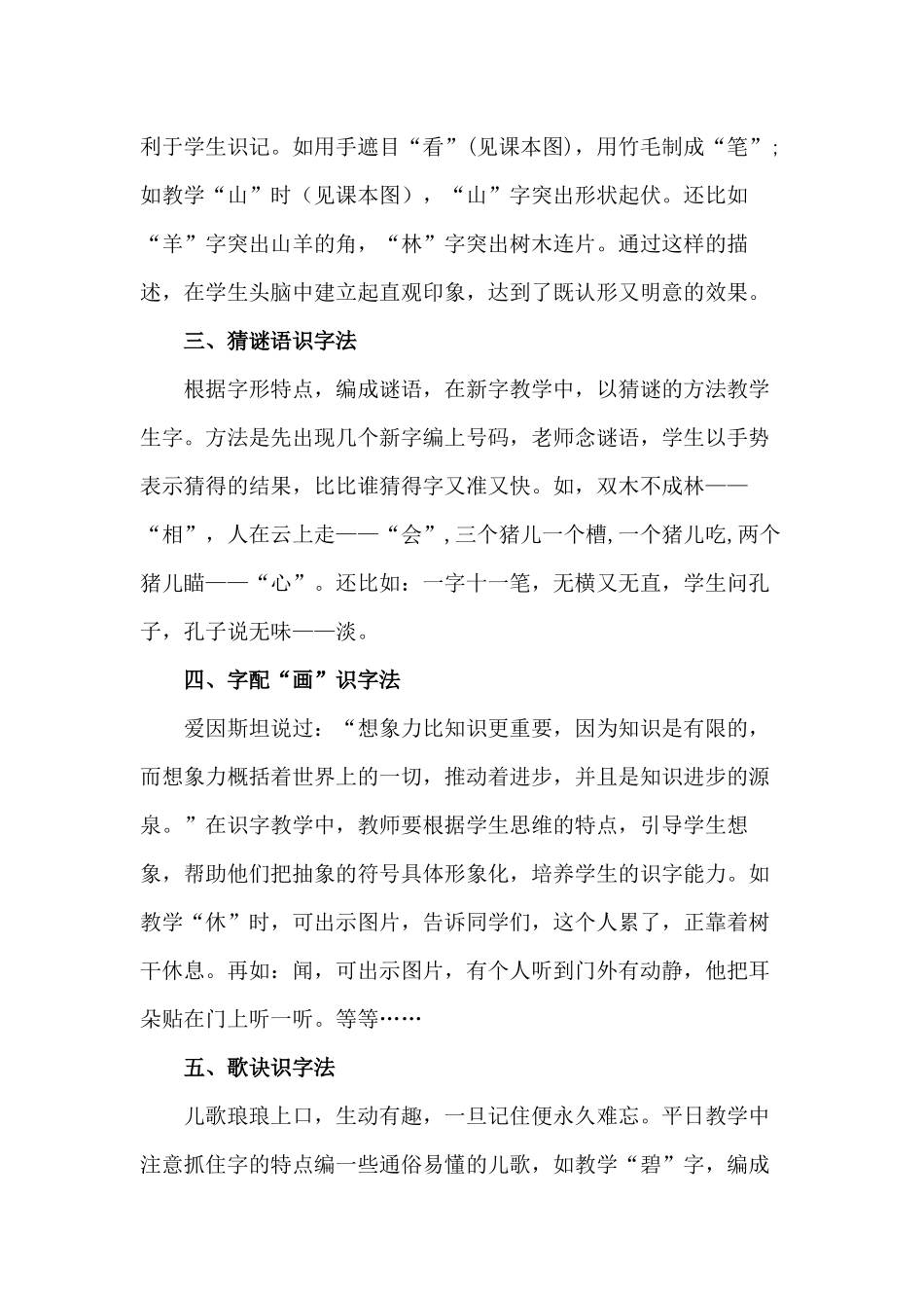 浅谈小学低年级趣味识字教学的方法_第2页