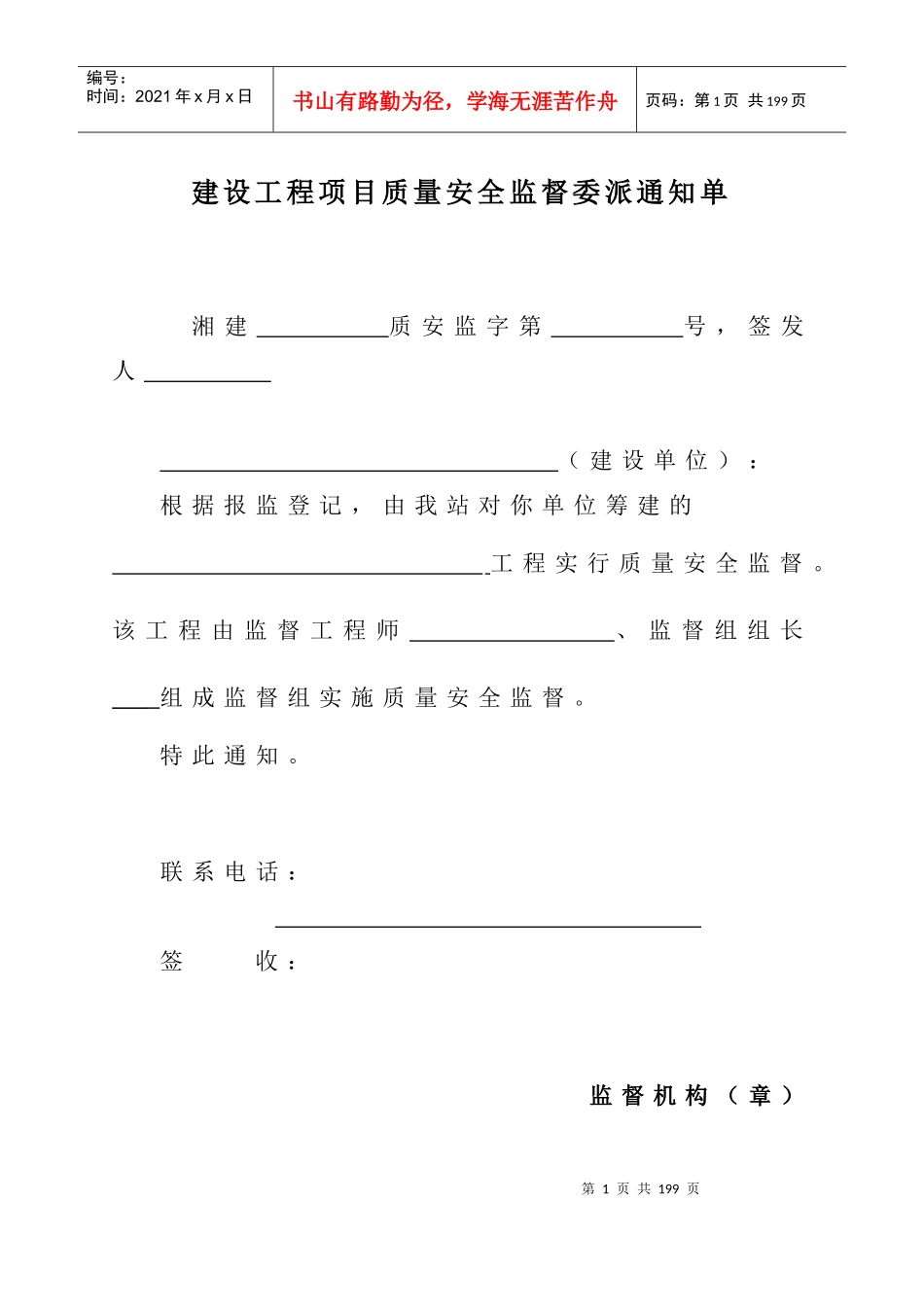 质量安全监督管理台账1_第1页