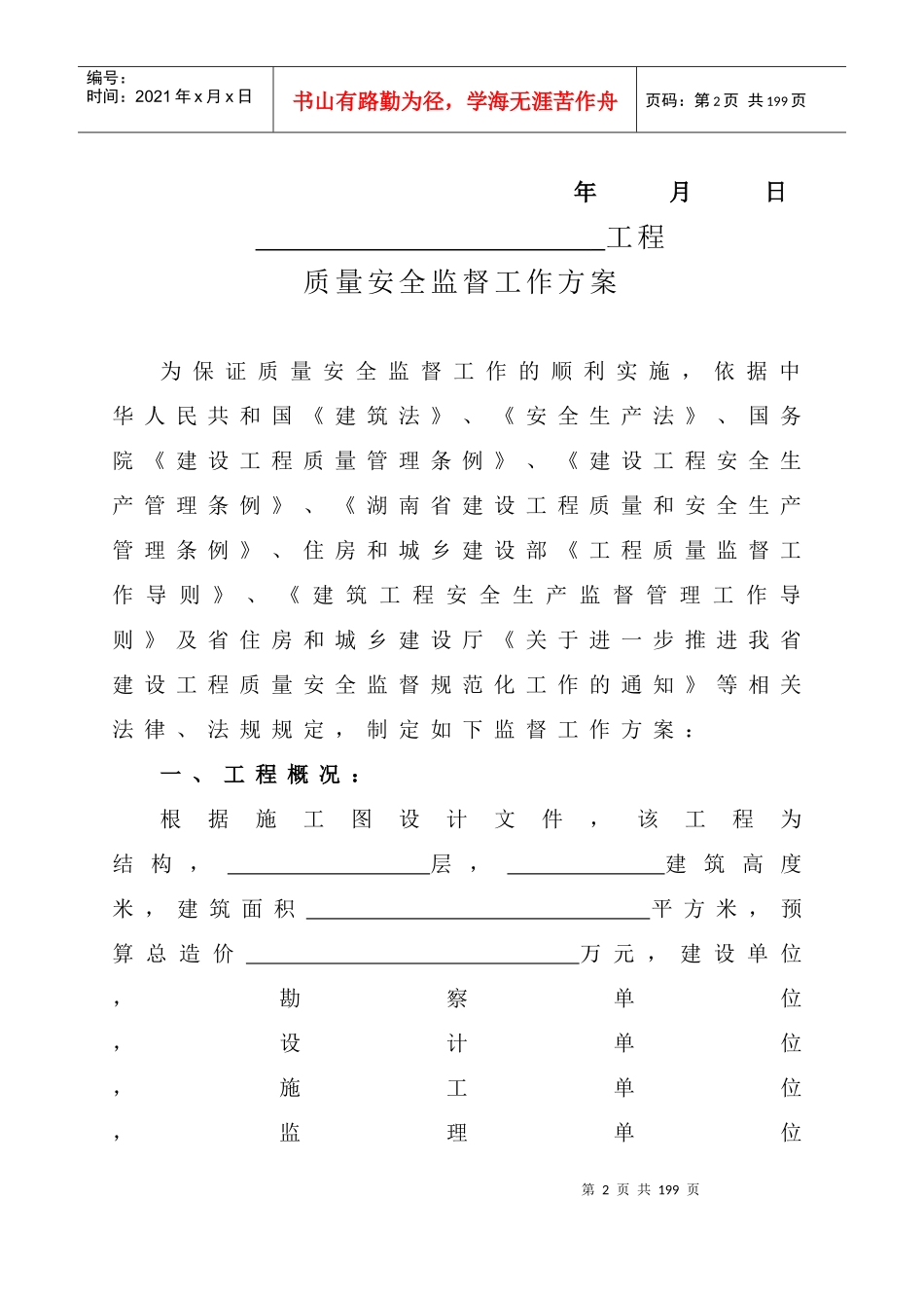 质量安全监督管理台账1_第2页