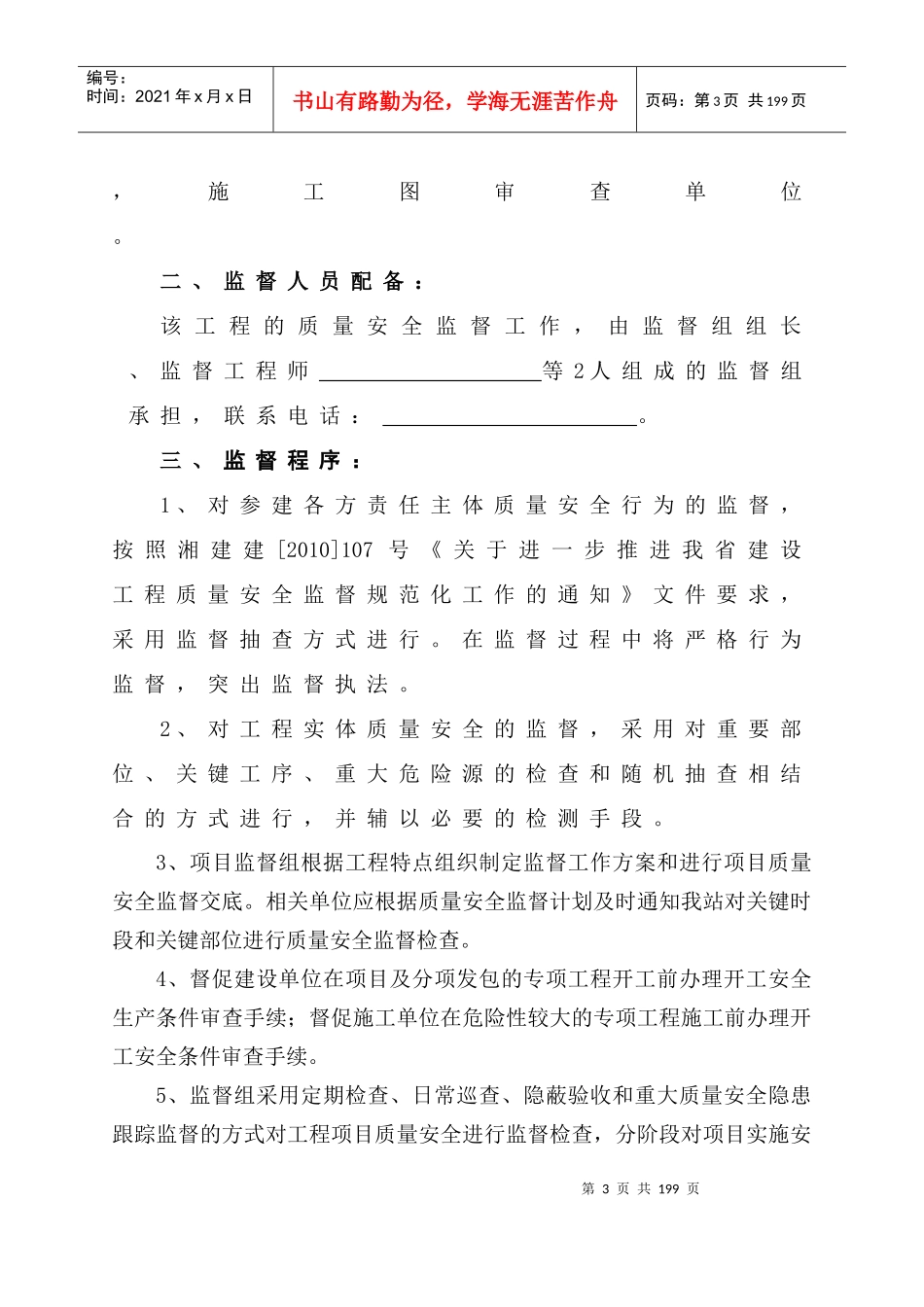 质量安全监督管理台账1_第3页