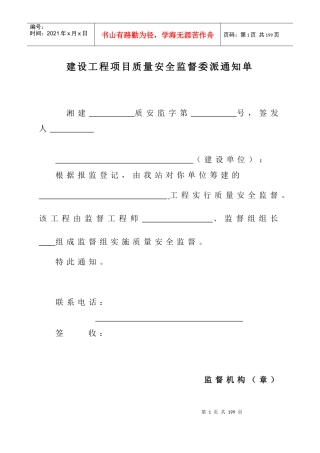 质量安全监督管理台账1