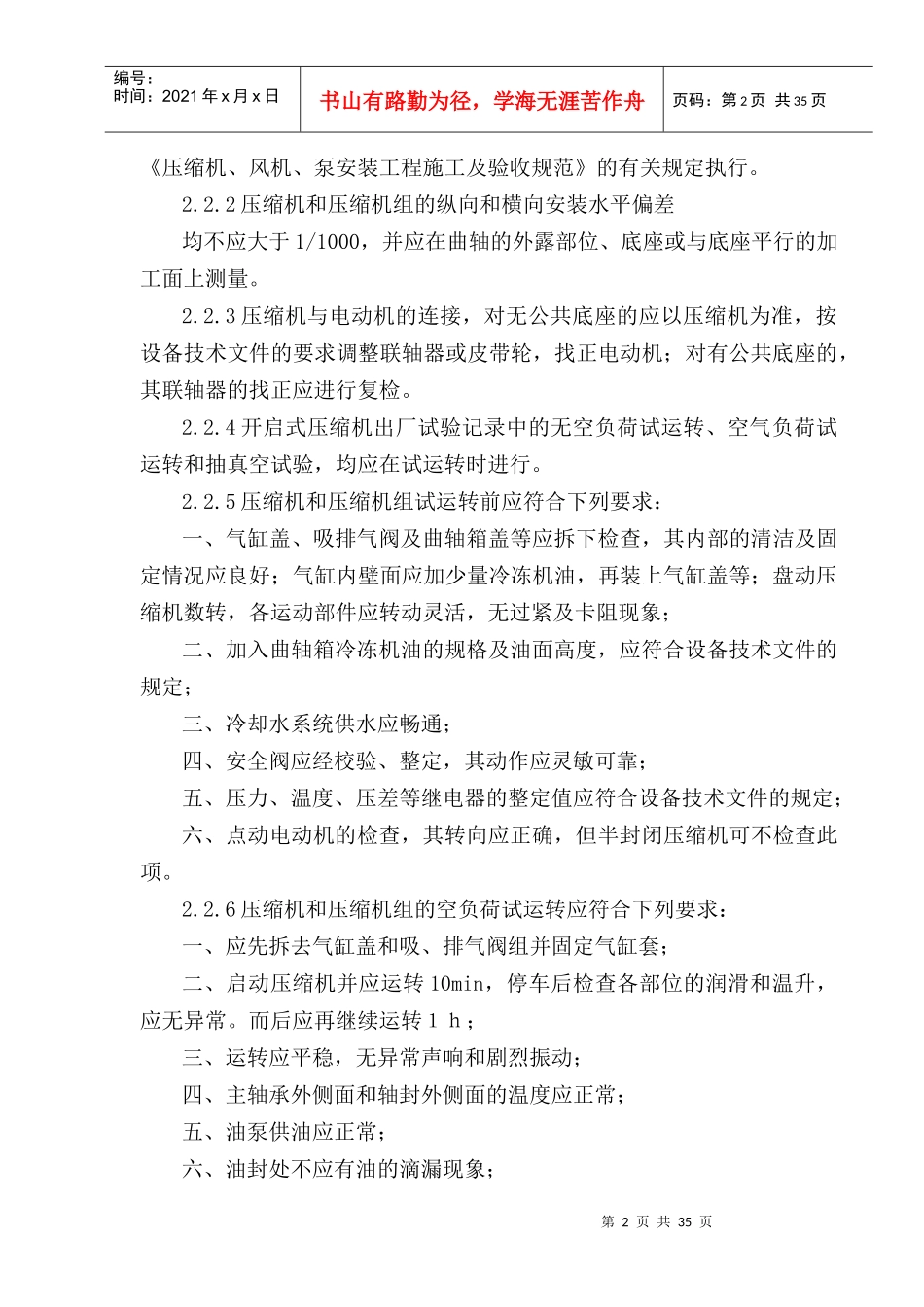 制冷设备、空气分离设备安装_第2页