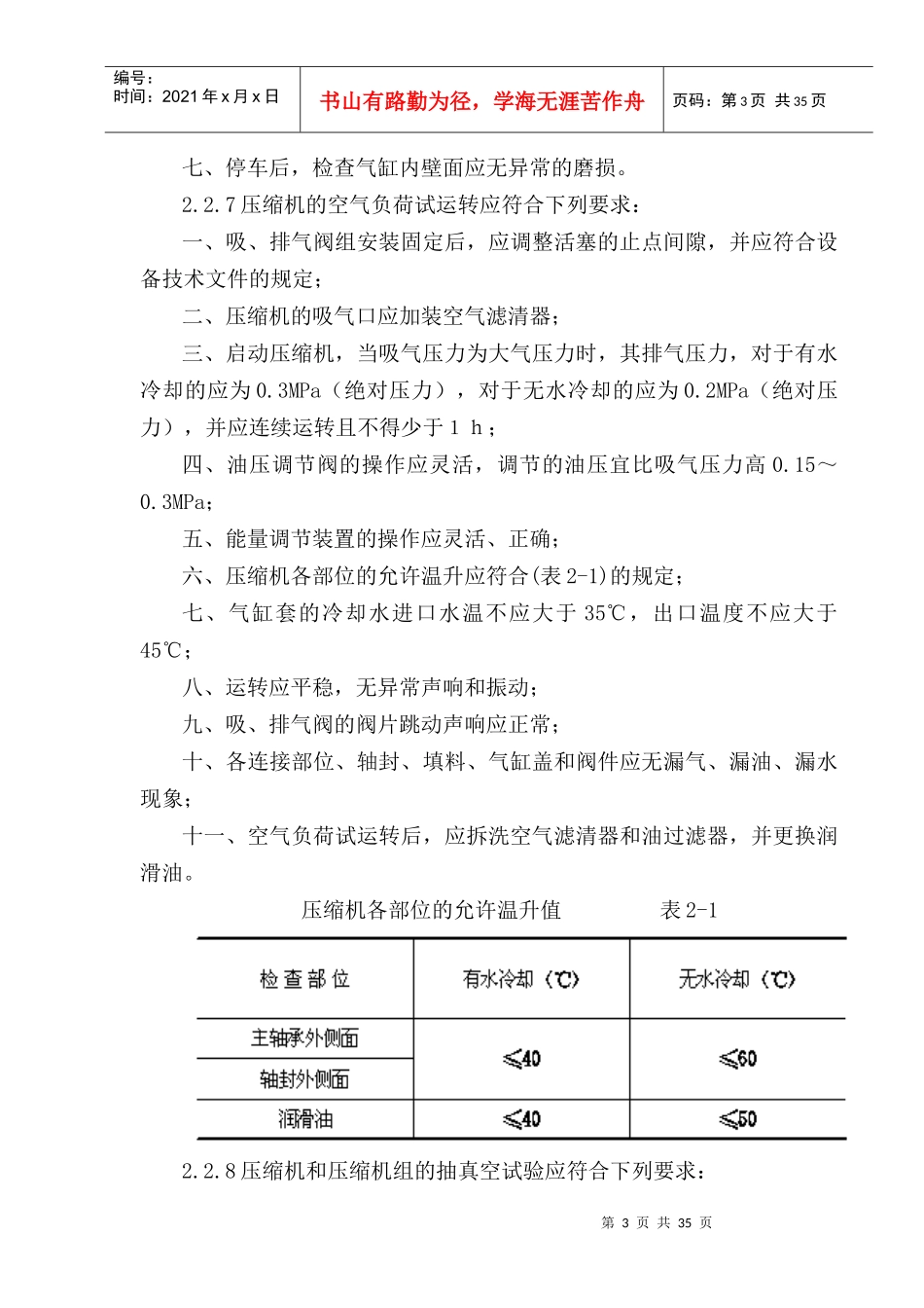制冷设备、空气分离设备安装_第3页