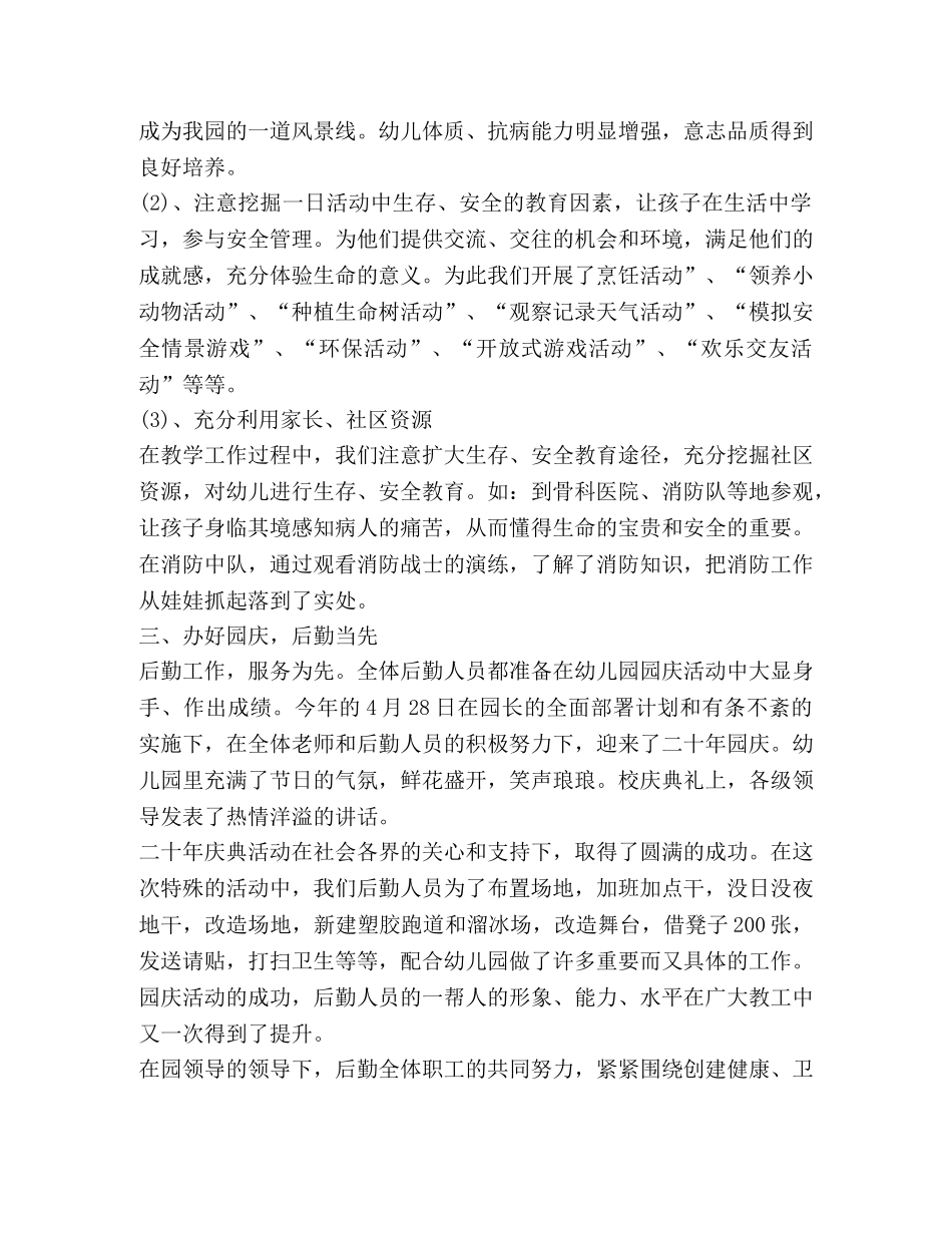 幼儿园后勤工作总结2020 (2) _第2页