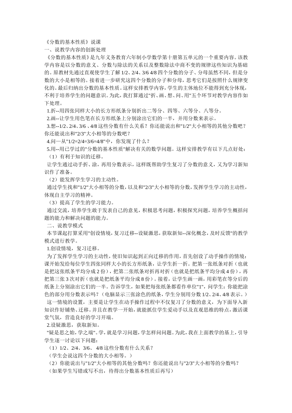 分数的基本性质说课_第1页