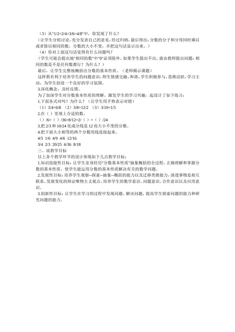 分数的基本性质说课_第2页